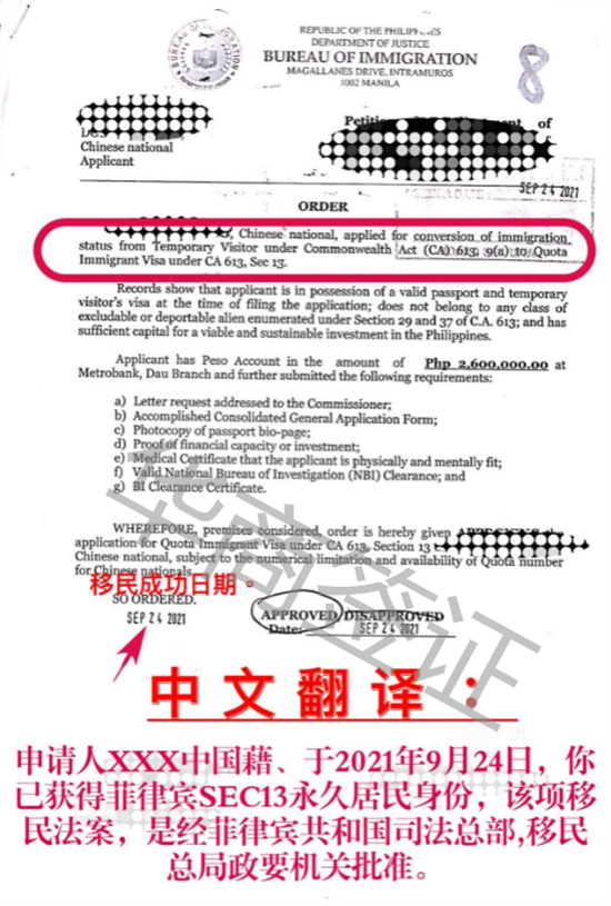 什么是菲律賓sec13大特赦簽證