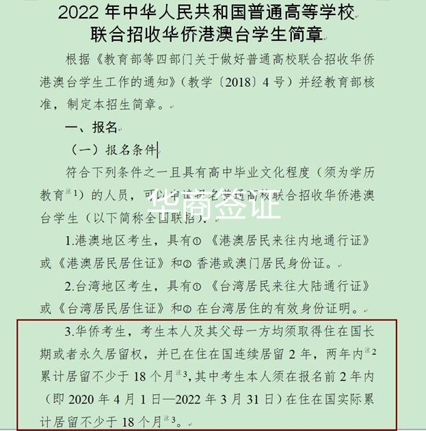 <strong></strong>菲律賓華僑子女證(華僑子女證申請教程)