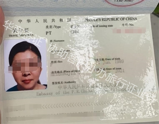 怎么在菲律賓辦理中國旅行證(所需材料)