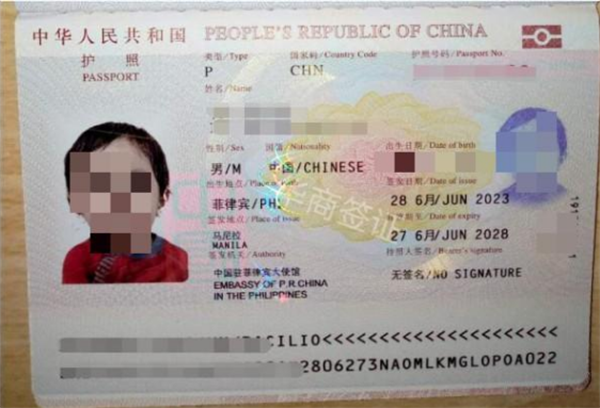 菲律賓巴西蘭省申請寶寶護照要的材料(什么手續(xù))