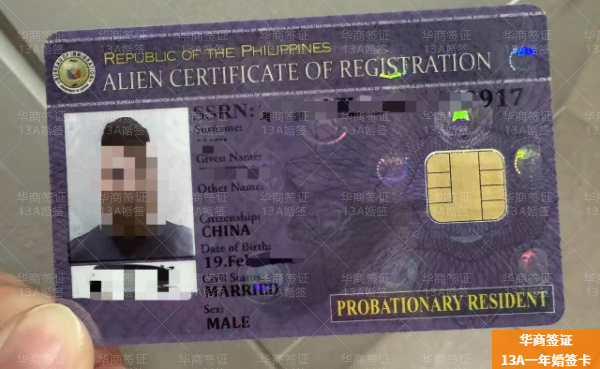 菲律賓萊特省13A簽證有永居權(quán)嗎(該如何申請(qǐng))