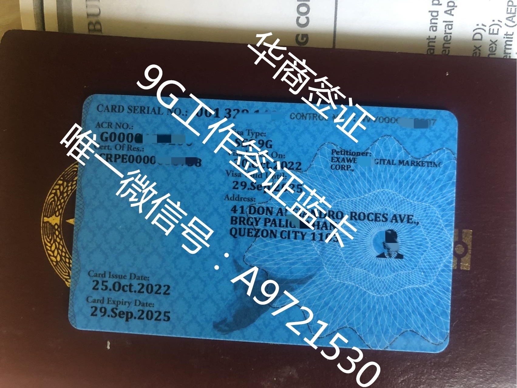 <strong>菲律賓</strong>旅行證能否辦理9G工簽(旅行證辦9G工簽)