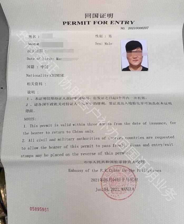 在中國駐菲大使館補辦的是護(hù)照，為什么發(fā)的是<strong>旅行證</strong>或回國證明？