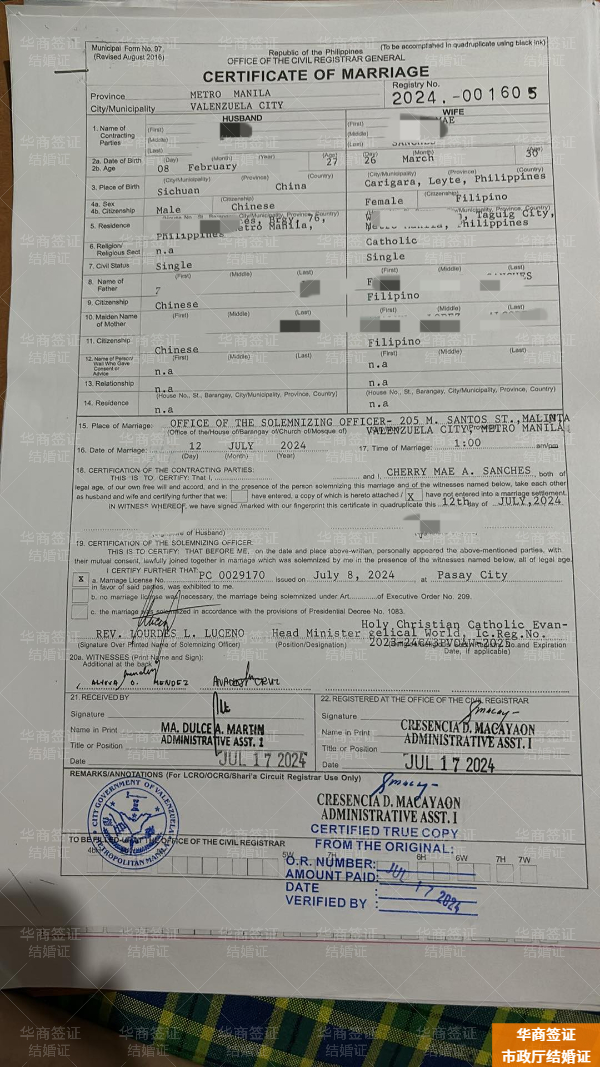 菲律賓新怡詩夏結(jié)婚證補辦怎么申請(要幾天時間)